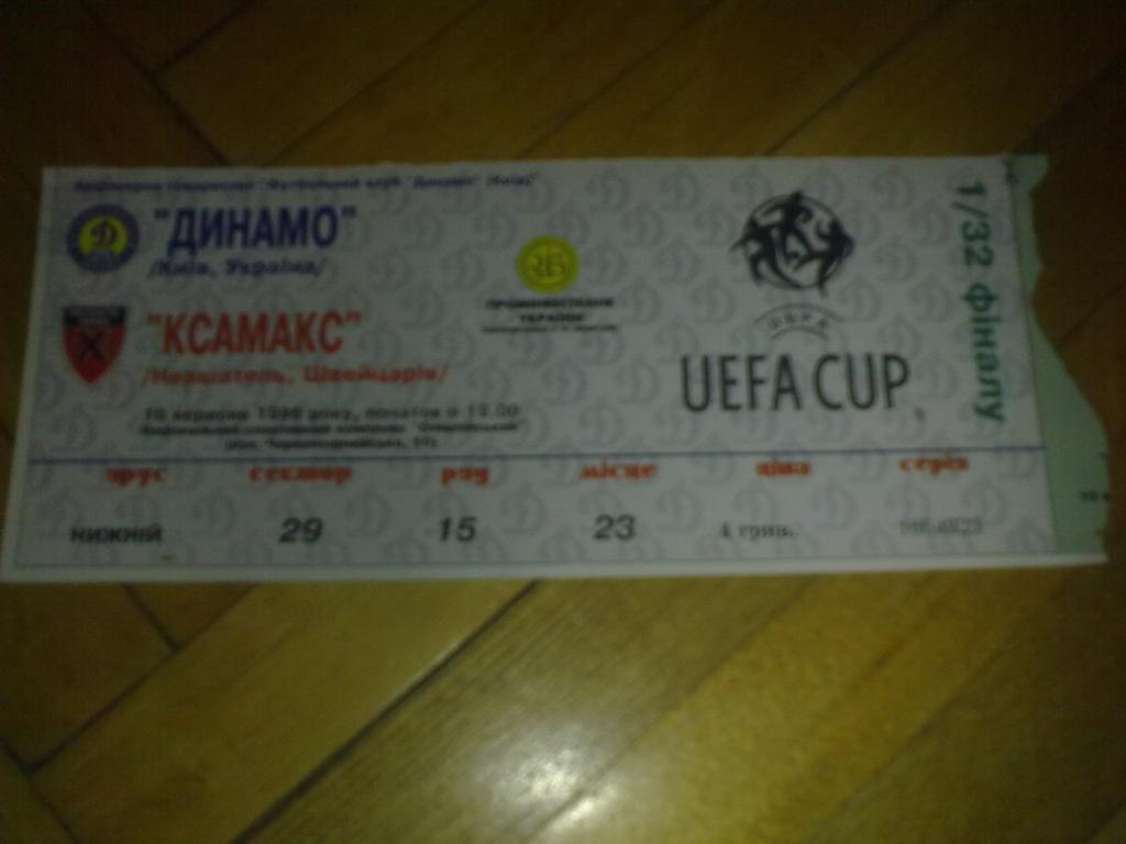 Футбол. Билет Динамо Киев - Ксамакс 1996