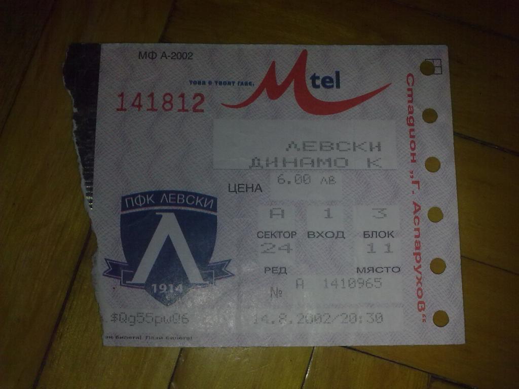 Футбол. Билет Левски Болгария - Динамо Киев 2002