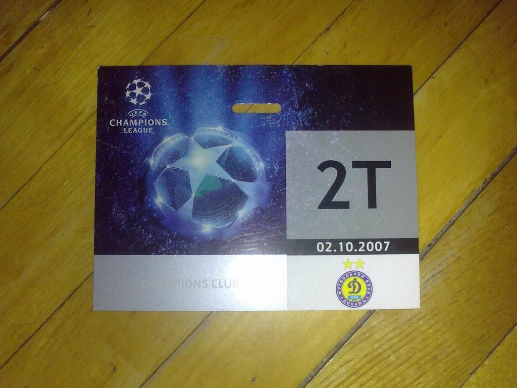 Футбол. Билет Динамо Киев - Спортинг Португалия 2007-08 пропуск пресса