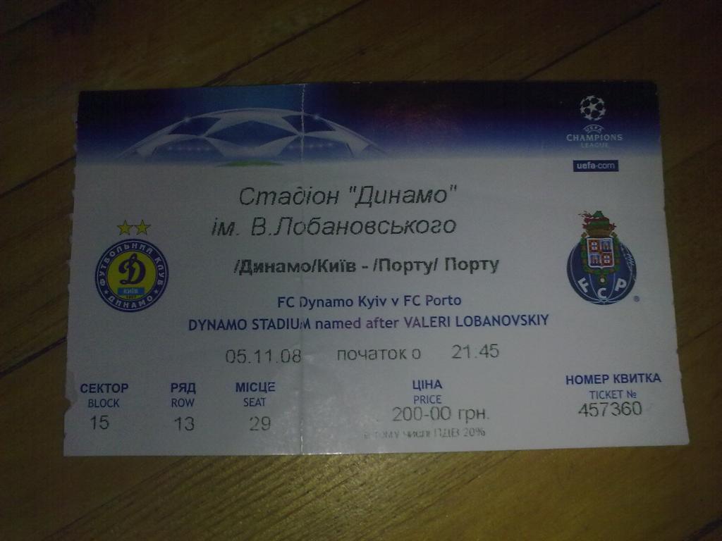 Футбол. Билет Динамо Киев - Порто Португалия 2008-09
