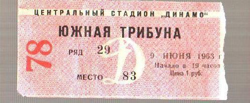 Футбол. Билет Динамо Москва - Кайрат Алма-Ата 1963