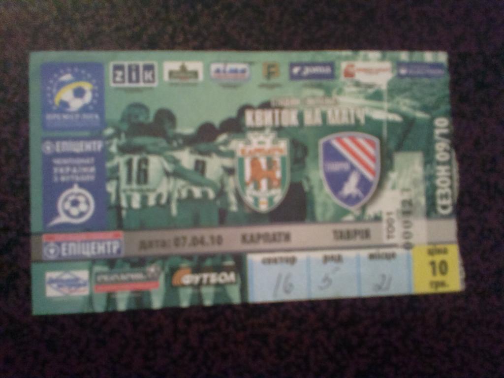 Билет ФК Львов - Арсенал Киев 2008-09