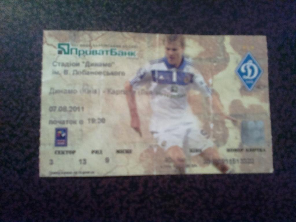Билет Динамо Киев - Карпаты Львов 2011-12