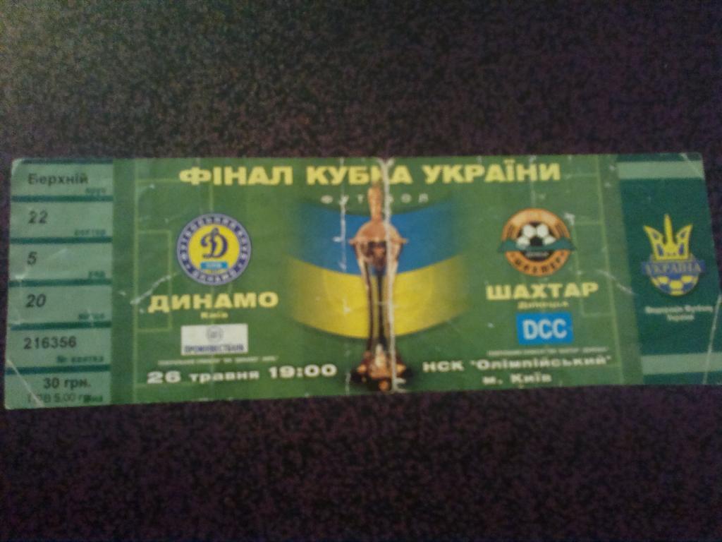 Билет Динамо Киев - Шахтер Донецк 2002 финал кубка Украины