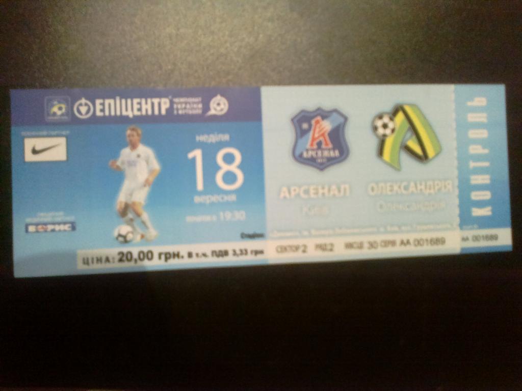Билет Арсенал Киев - ПФК Александрия 2011-12