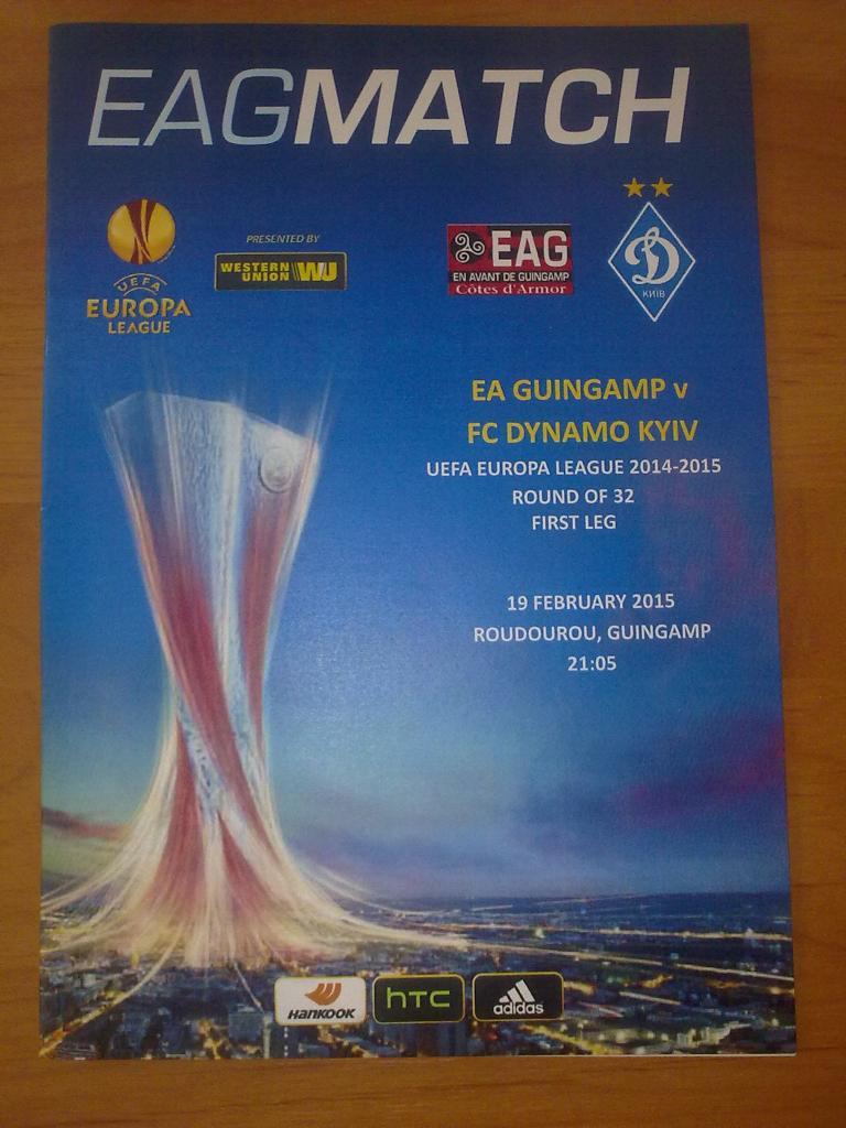 Генгам Франция - Динамо Киев 2014-2015