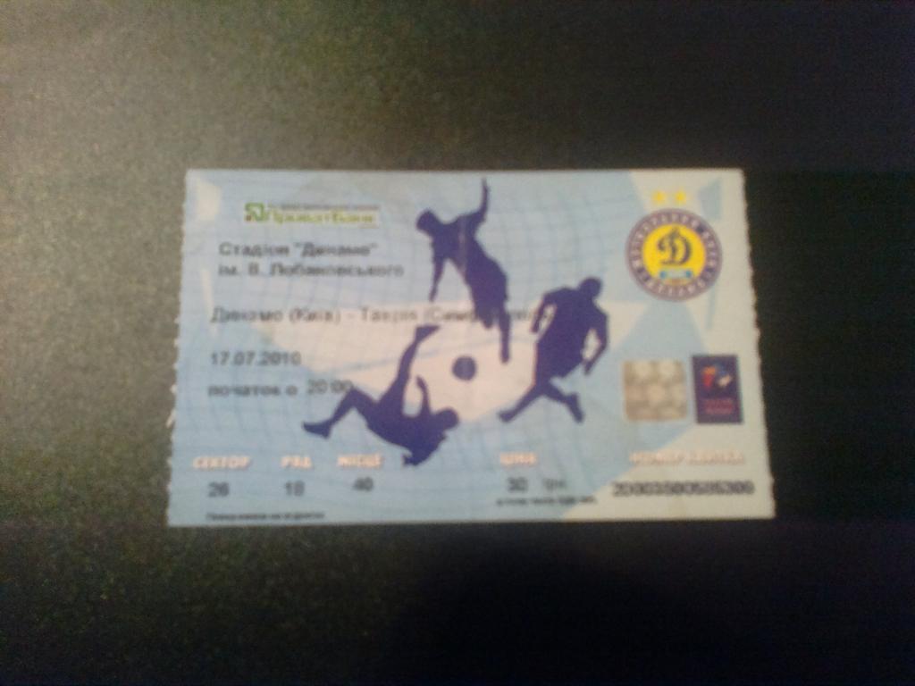 Билет Динамо Киев - Закарпатье Ужгород 2009-10