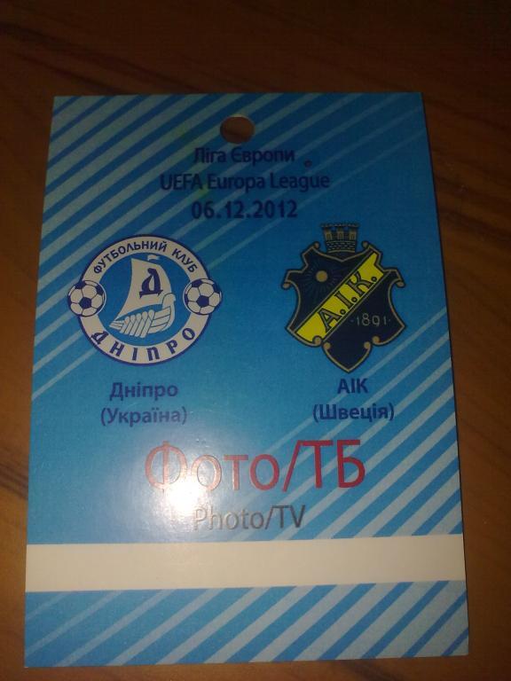Пропуск Днепр Днепропетровск - АИК Швеция 2012-2013