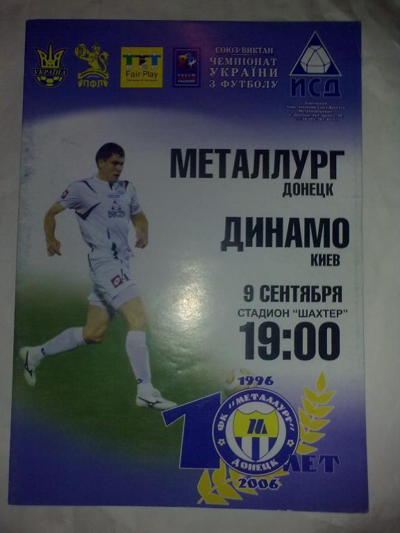 Металлург Донецк - Динамо Киев 2006-07