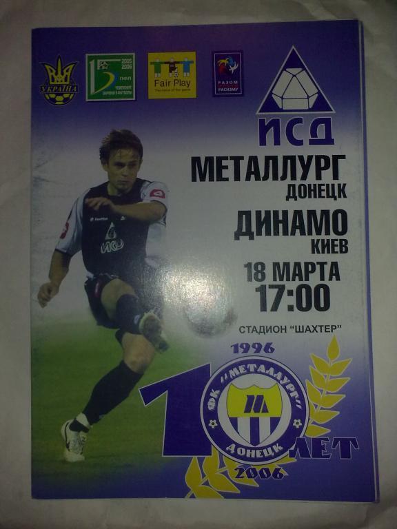 Металлург Донецк - Динамо Киев 2005-06