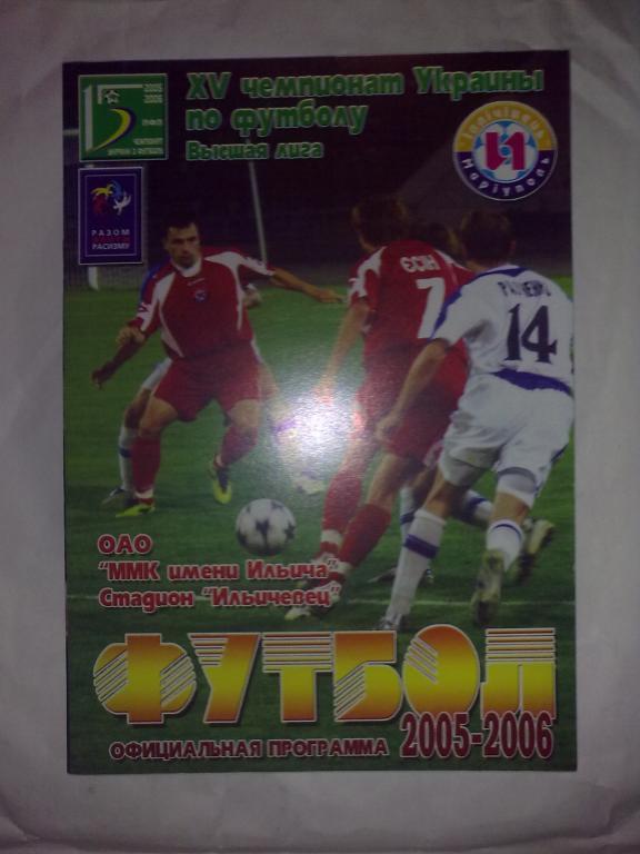 Ильичевец Мариуполь - Динамо Киев 2005-06