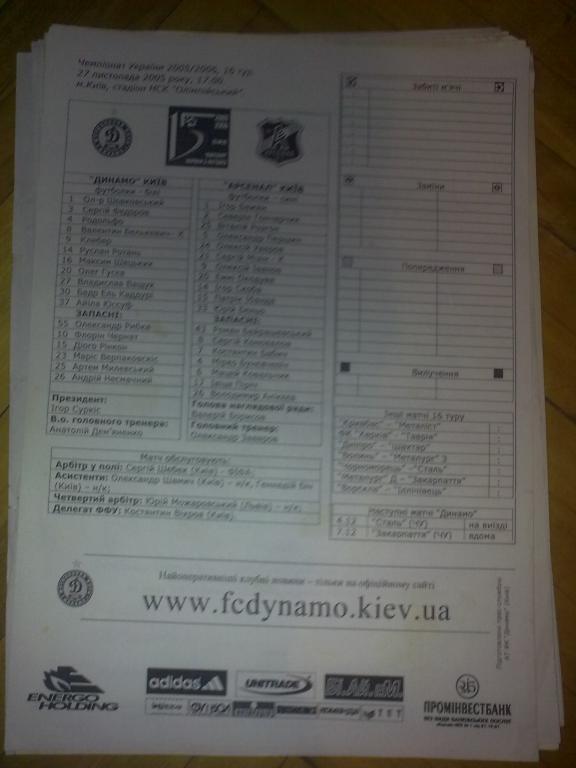 пресс-лист Динамо Киев - Арсенал Киев 2005-06