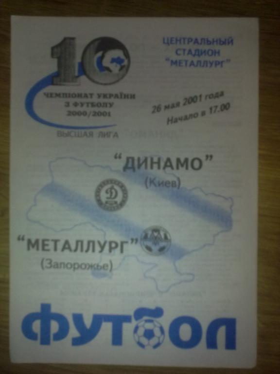 Металлург Запорожье - Динамо Киев 2000-2001