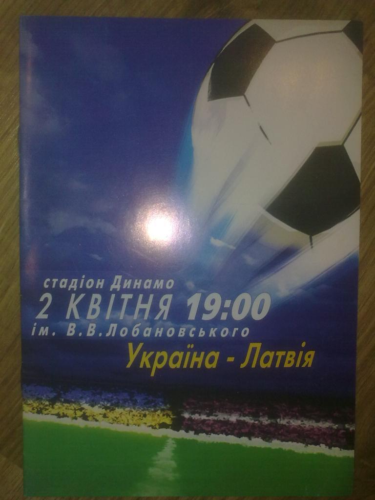 Программа Украина - Латвия 2003