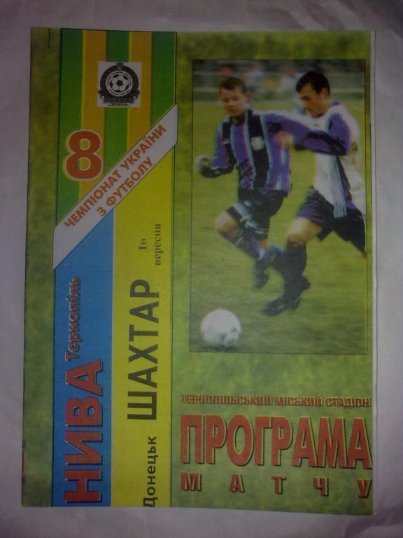 Нива Тернополь - Шахтер Донецк 1998-99