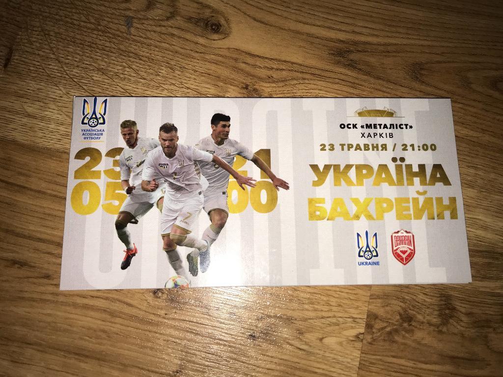 Футбол. VIP Билет Украина - Бахрейн 2021