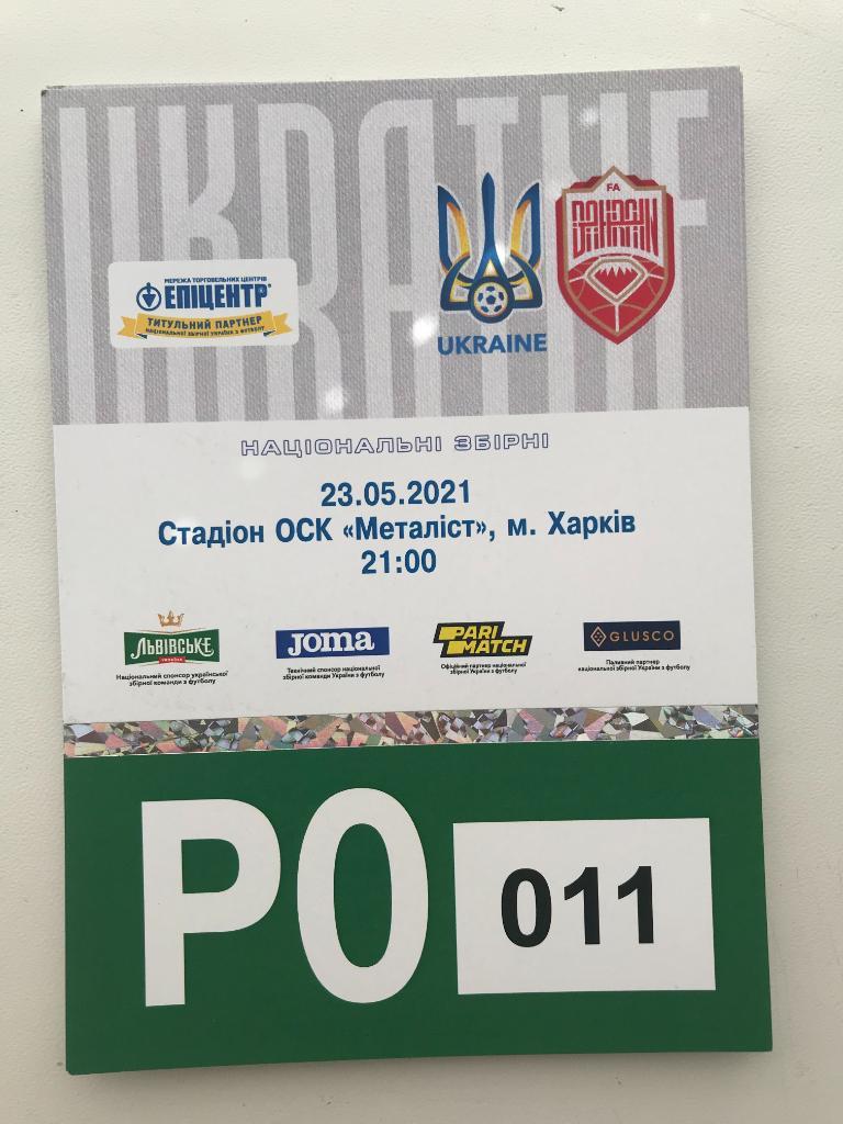 Билет / пропуск парковка Украина - Бахрейн 2021 (3)