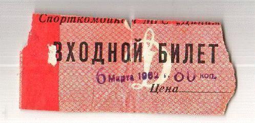 Хоккей. Билет СССР - ЧССР 1962