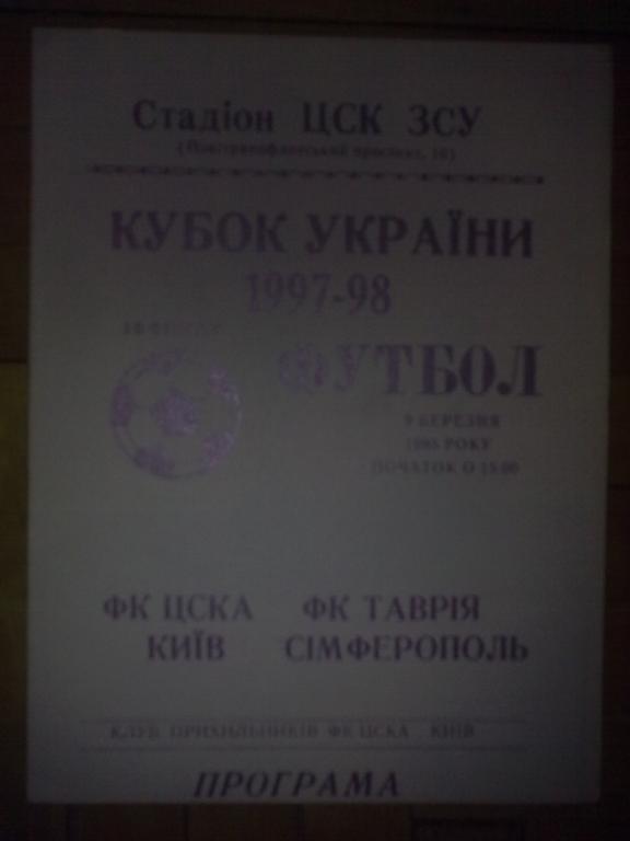 ЦСКА Киев - Таврия Симферополь 1997-1998 кубок 2-й вид