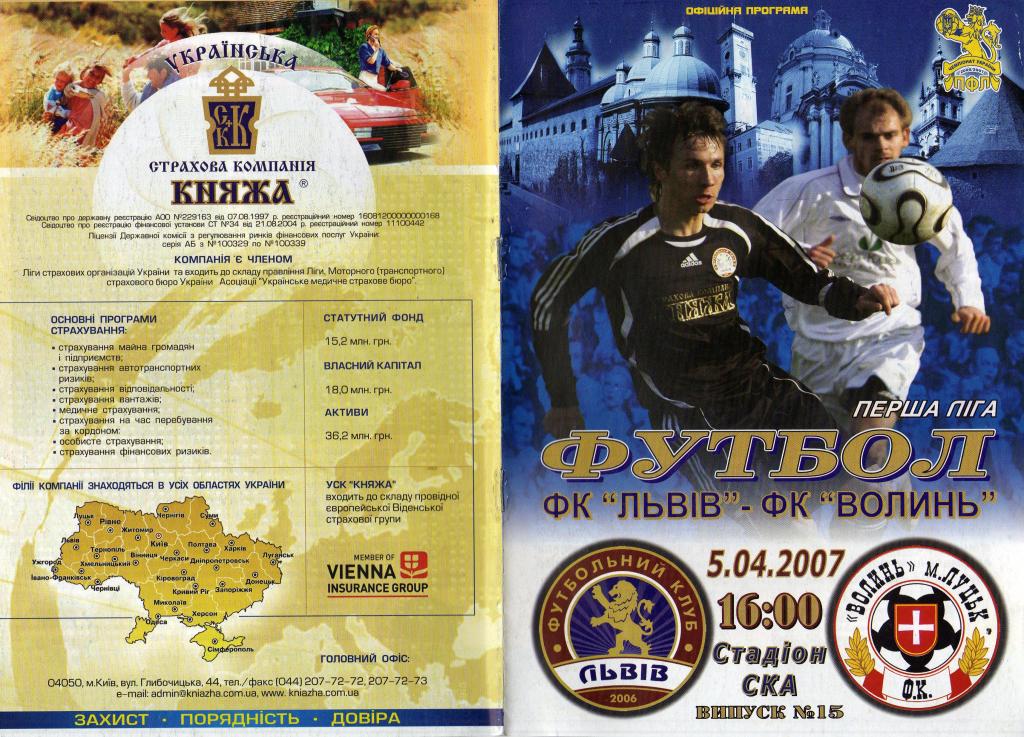 ФК Львов - Волынь 2007 04 05 1