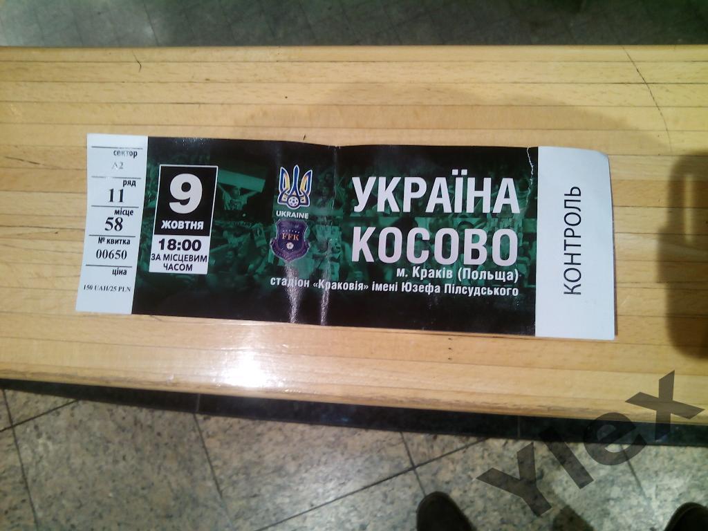 билет Украина-Косово 2016 10 09
