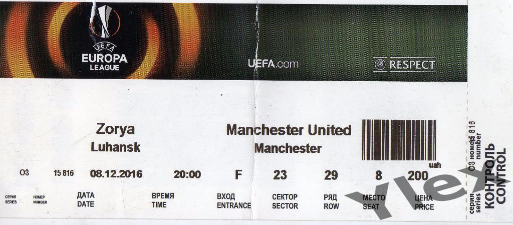 билет Заря Луганск - Манчестер Юнайтед Манчестер 08 12 2016