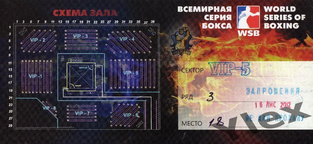 билет с бокса Украинские атаманы-Астана арланс 2012 11 16 1