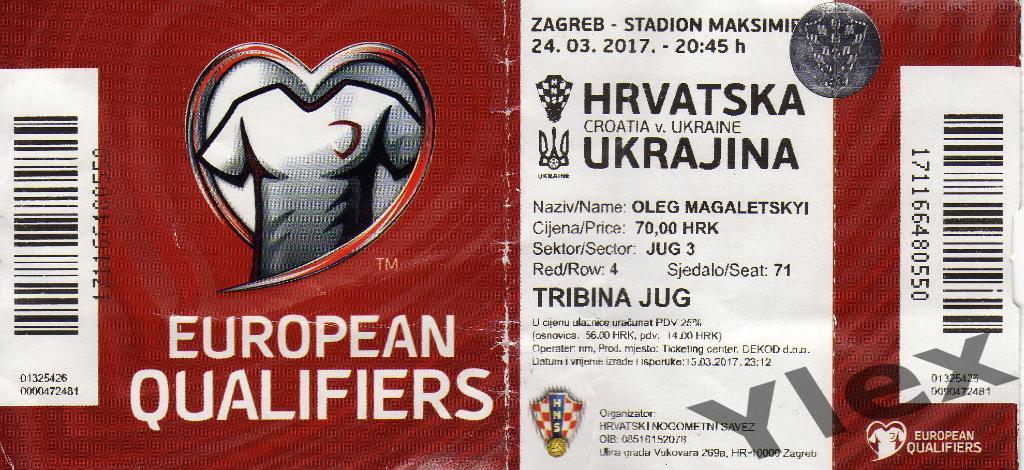 билет Хорватия - Украина 2017 03 24 2