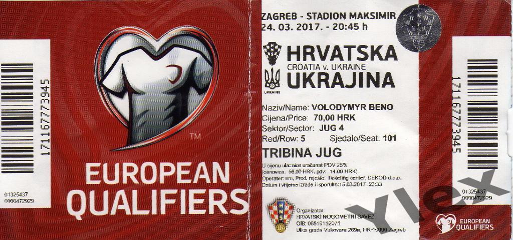 билет Хорватия - Украина 2017 03 24 5