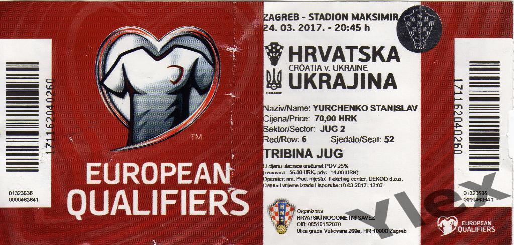 билет Хорватия - Украина 2017 03 24 6
