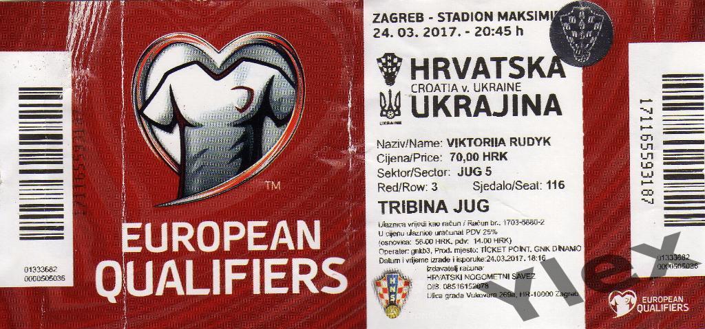 билет Хорватия - Украина 2017 03 24