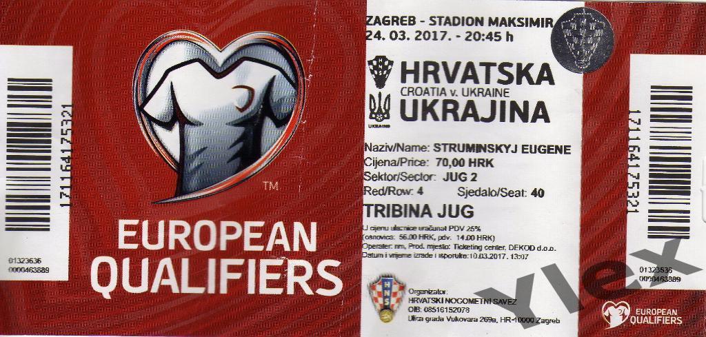 билет Хорватия - Украина 2017 03 24 1