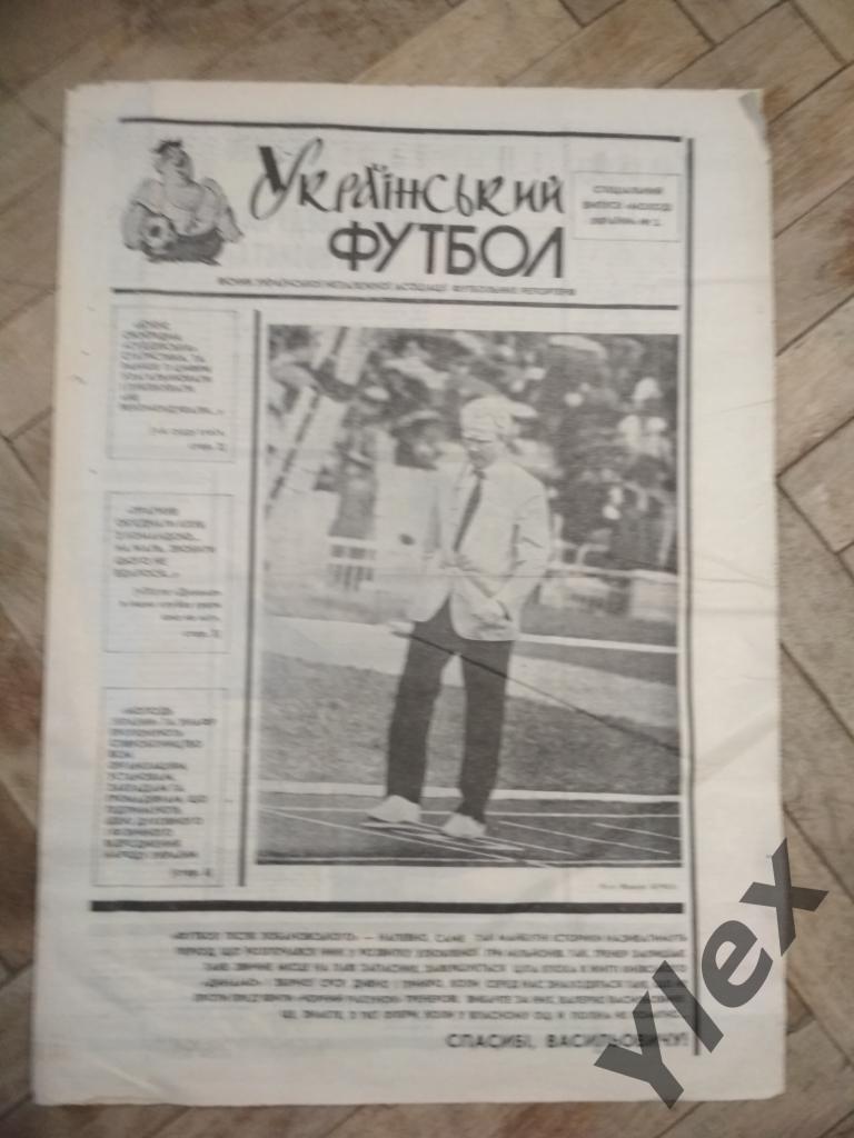 газета Український футбол 1990 №2