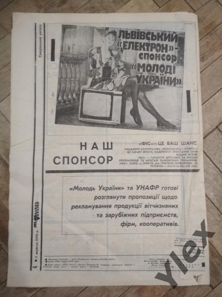 газета Український футбол 1990 №2 1