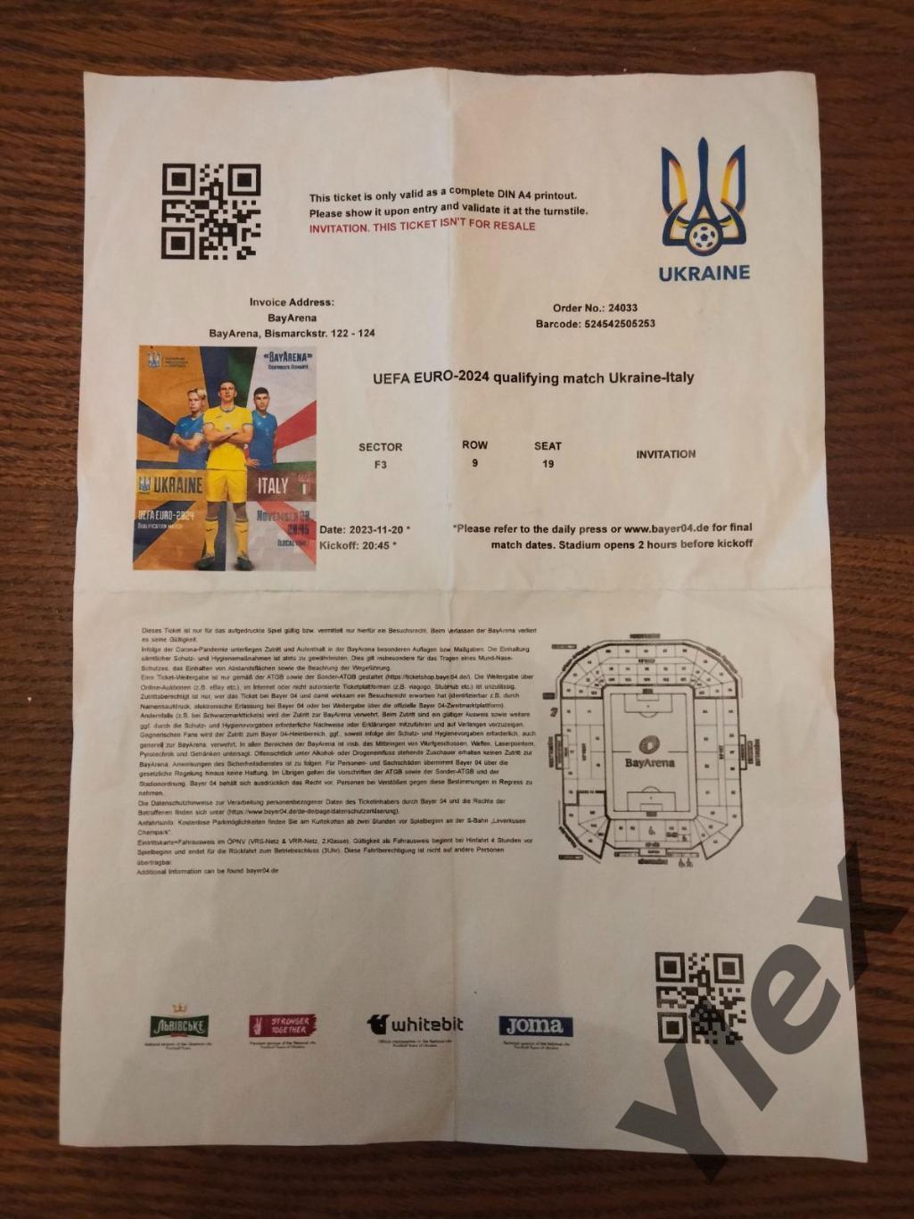 билет Украина - Италия 2023 11 20