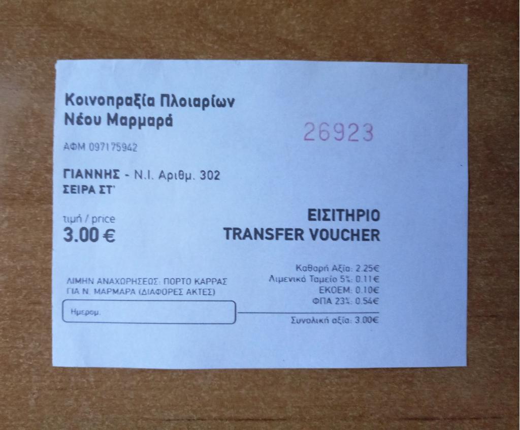 Билет на паром Порто Каррас - Неос Мармарас Греция