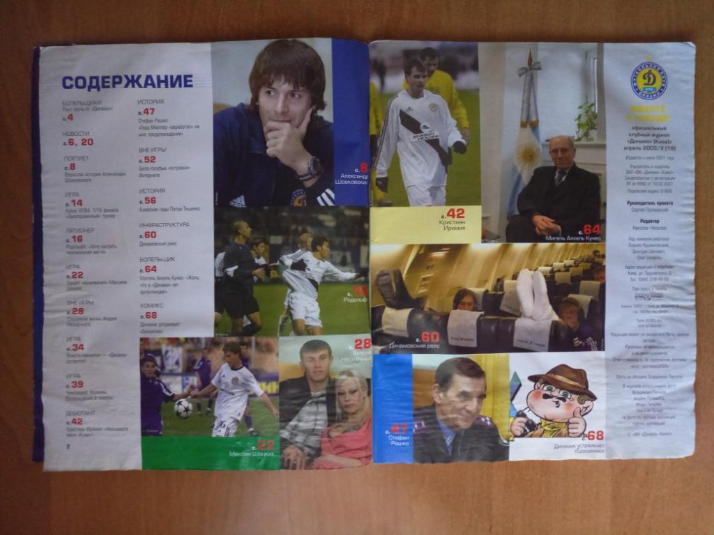 Клубный журнал Динамо Киев 2005/2 (19) апрель 1