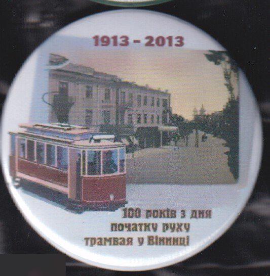 Первому электрическому трамваю в Виннице 100 лет