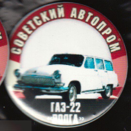 Советский автопром, Волга ГАЗ-22