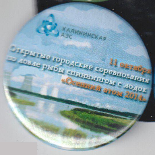 Тверская область, Калининская АЭС, соревнования по ловле рыбы Осенний Атом - 2014