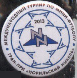 Норильск, международный турнир по мини-футболу , Гран-при Норильский Никель, 2013