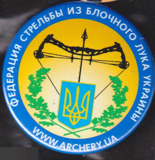 стрельба из лука, федерация стрельбы из блочного лука Украины