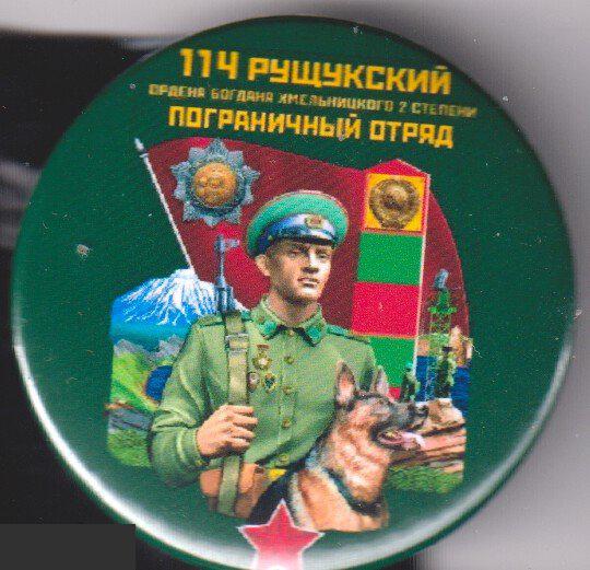 114 Рущукский пограничный отряд 4