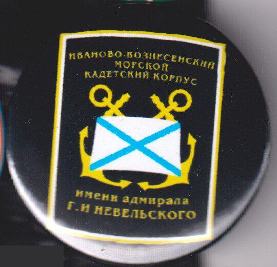 Иваново-вознесенский морской кадетский корпус