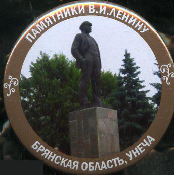 Брянская область, памятники Ленину, Унеча
