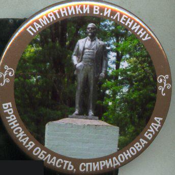 Брянская область, памятники Ленину, Спиридонова Буда