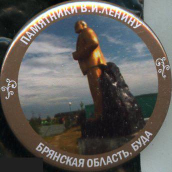 Брянская область, памятники Ленину, пос. Буда