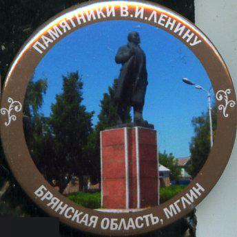 Брянская область, памятники Ленину, Мглин