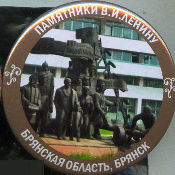 Брянская область, памятники Ленину, Брянск 4