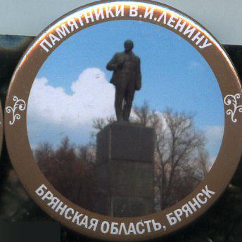 Брянская область, памятники Ленину, Брянск 2